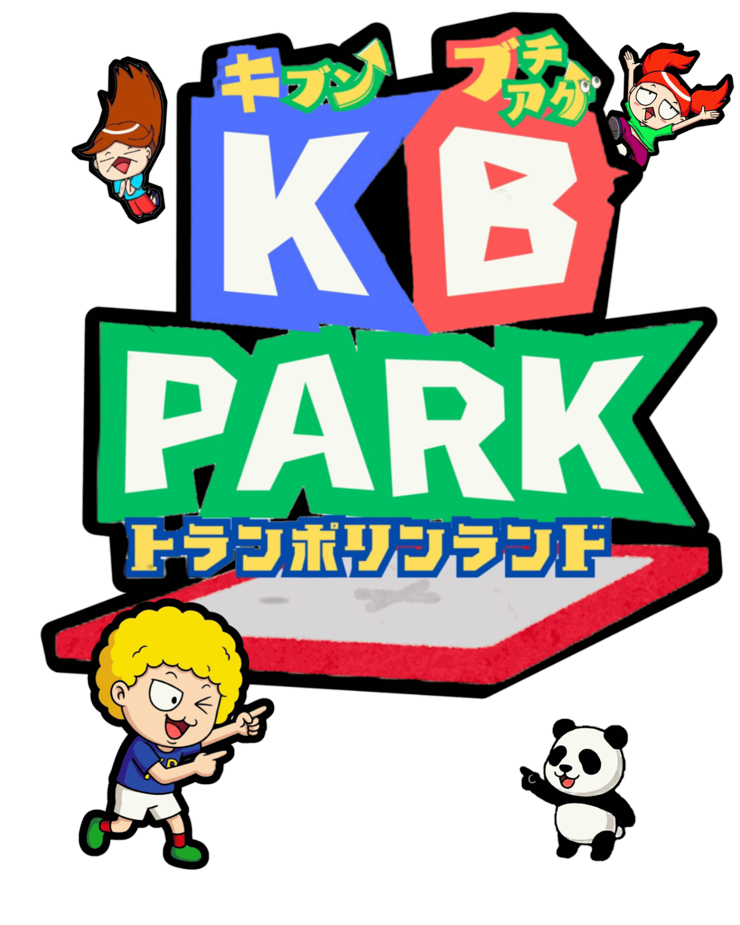 KB Park 広島県福山市のトランポリンパーク メインビジュアル